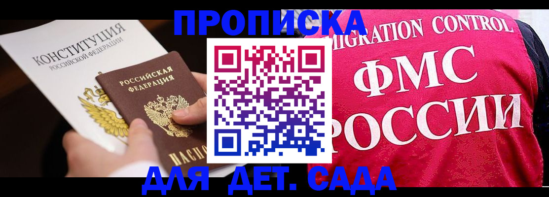 прописка 2025 в Немане